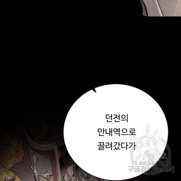 던전 씹어먹는 아티팩트 70화 24