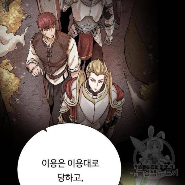 던전 씹어먹는 아티팩트 70화 25