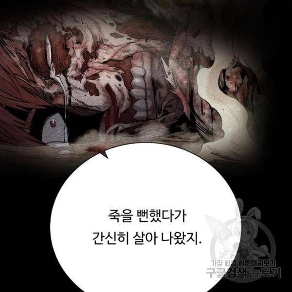 던전 씹어먹는 아티팩트 70화 27