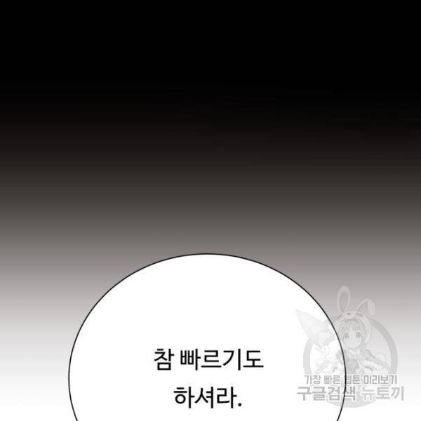 던전 씹어먹는 아티팩트 70화 29