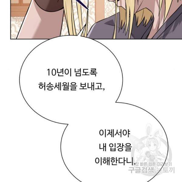 던전 씹어먹는 아티팩트 70화 31
