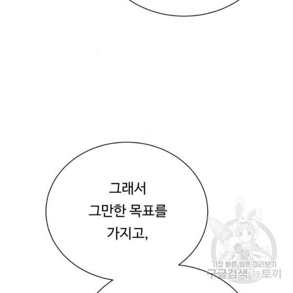 던전 씹어먹는 아티팩트 70화 32