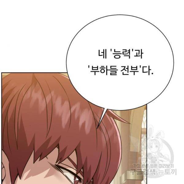 던전 씹어먹는 아티팩트 70화 37