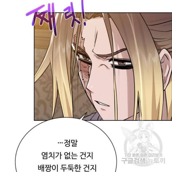 던전 씹어먹는 아티팩트 70화 39