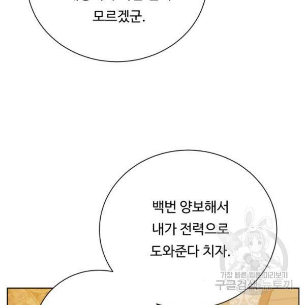던전 씹어먹는 아티팩트 70화 40