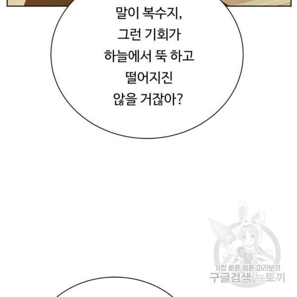 던전 씹어먹는 아티팩트 70화 43