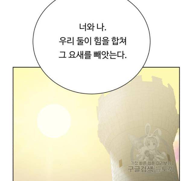 던전 씹어먹는 아티팩트 70화 45