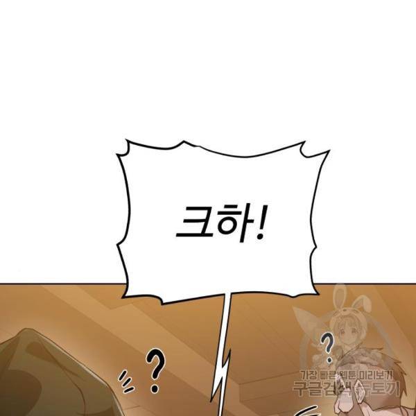 던전 씹어먹는 아티팩트 70화 48