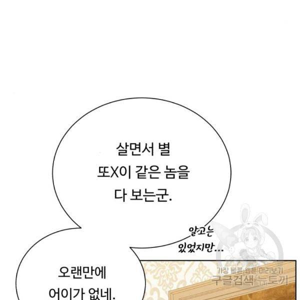 던전 씹어먹는 아티팩트 70화 50