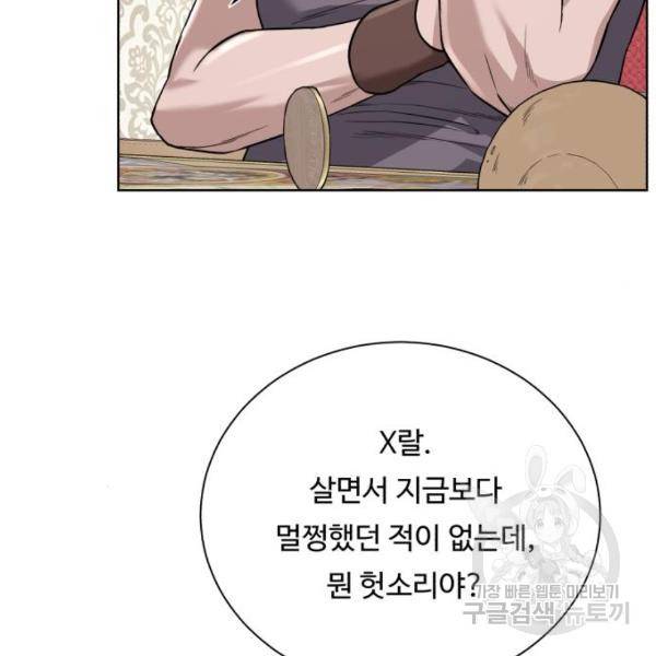 던전 씹어먹는 아티팩트 70화 52