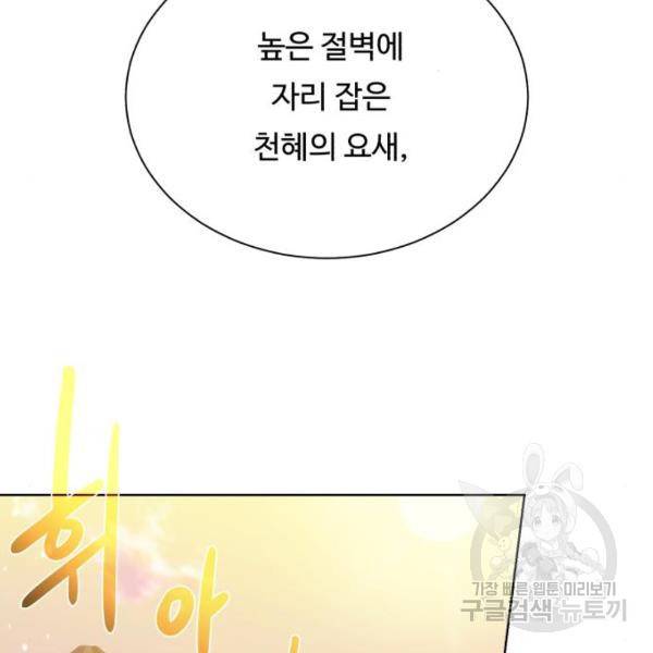 던전 씹어먹는 아티팩트 70화 55