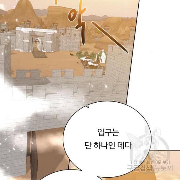던전 씹어먹는 아티팩트 70화 56