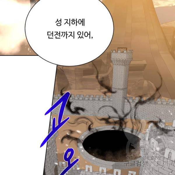 던전 씹어먹는 아티팩트 70화 57
