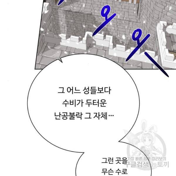 던전 씹어먹는 아티팩트 70화 58