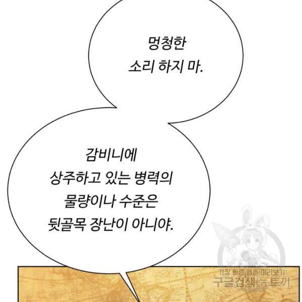 던전 씹어먹는 아티팩트 70화 61