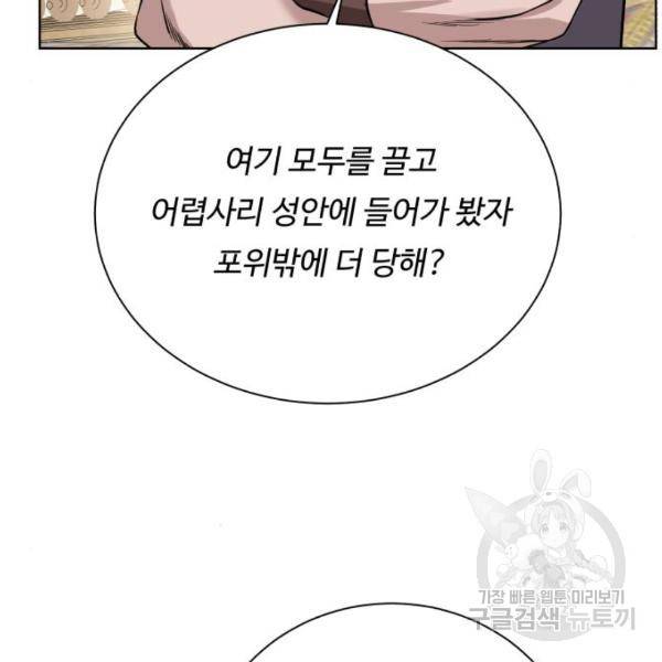 던전 씹어먹는 아티팩트 70화 63