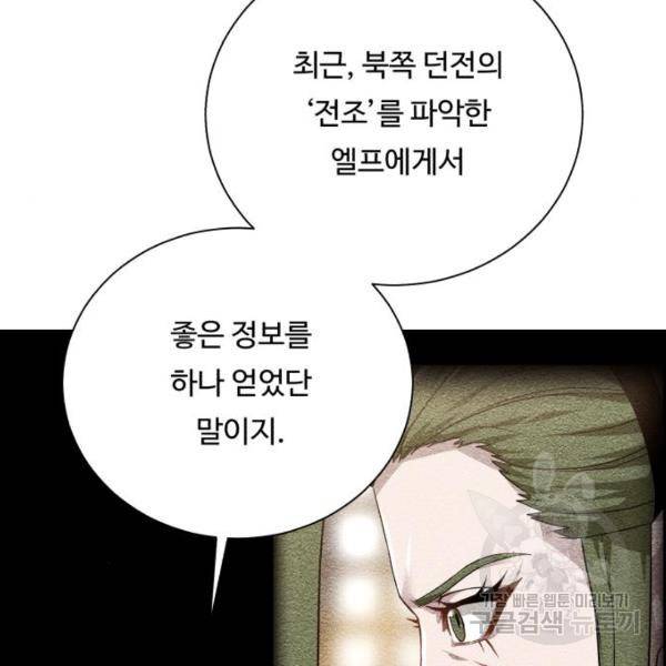 던전 씹어먹는 아티팩트 70화 64