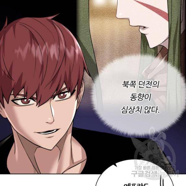 던전 씹어먹는 아티팩트 70화 65