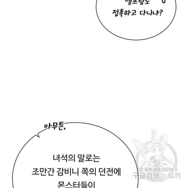 던전 씹어먹는 아티팩트 70화 66