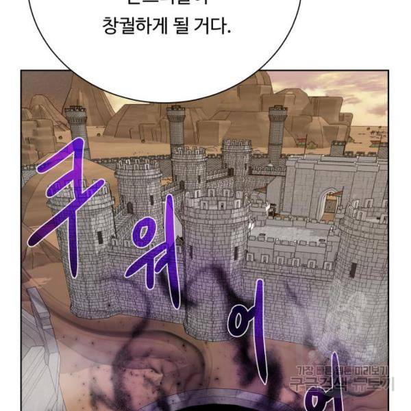 던전 씹어먹는 아티팩트 70화 67