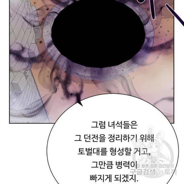 던전 씹어먹는 아티팩트 70화 68