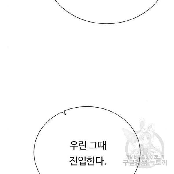 던전 씹어먹는 아티팩트 70화 69