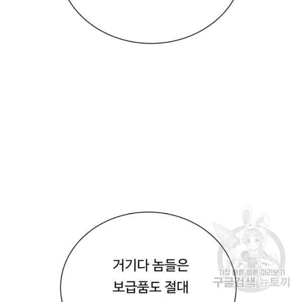 던전 씹어먹는 아티팩트 70화 70