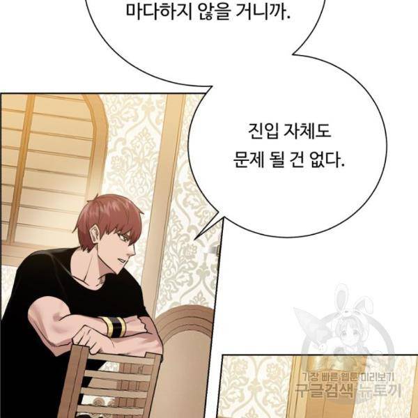던전 씹어먹는 아티팩트 70화 71