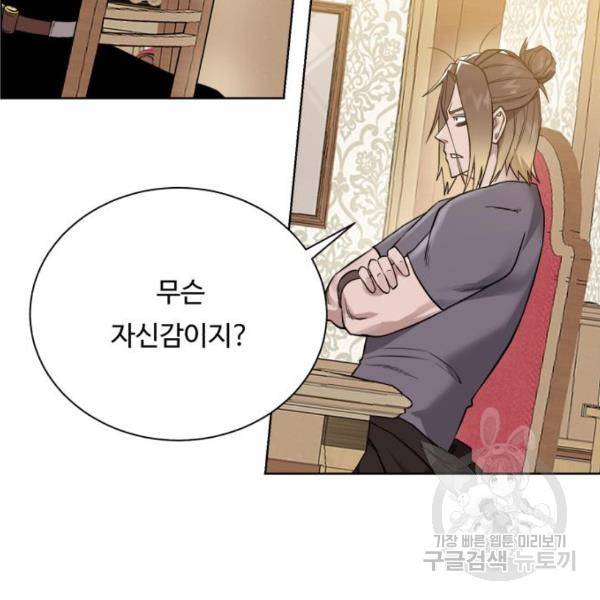 던전 씹어먹는 아티팩트 70화 72
