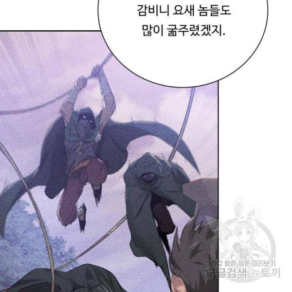 던전 씹어먹는 아티팩트 70화 74
