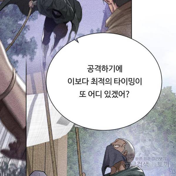 던전 씹어먹는 아티팩트 70화 75