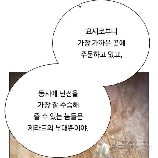 던전 씹어먹는 아티팩트 70화 79