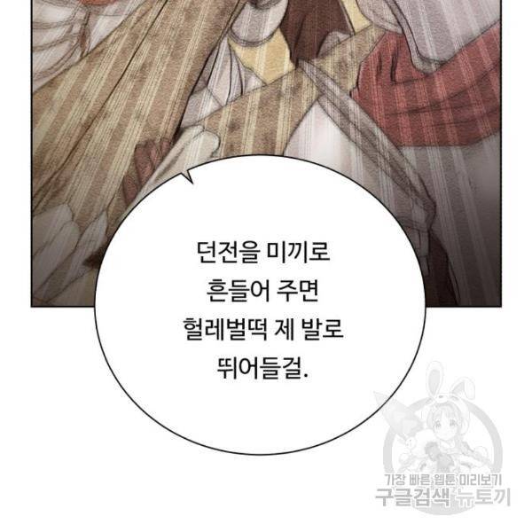 던전 씹어먹는 아티팩트 70화 81