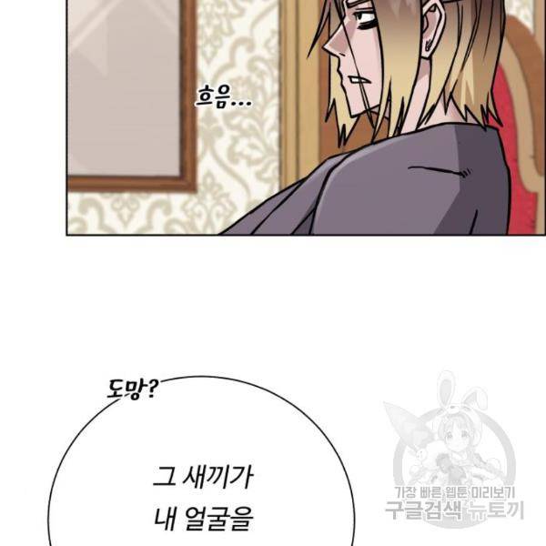 던전 씹어먹는 아티팩트 70화 83