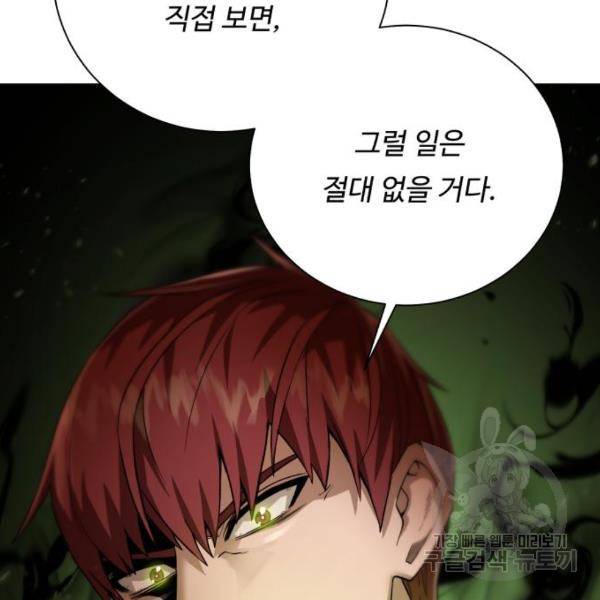 던전 씹어먹는 아티팩트 70화 84