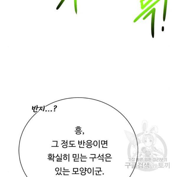 던전 씹어먹는 아티팩트 70화 86