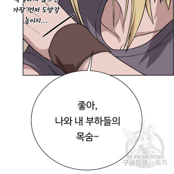 던전 씹어먹는 아티팩트 70화 88