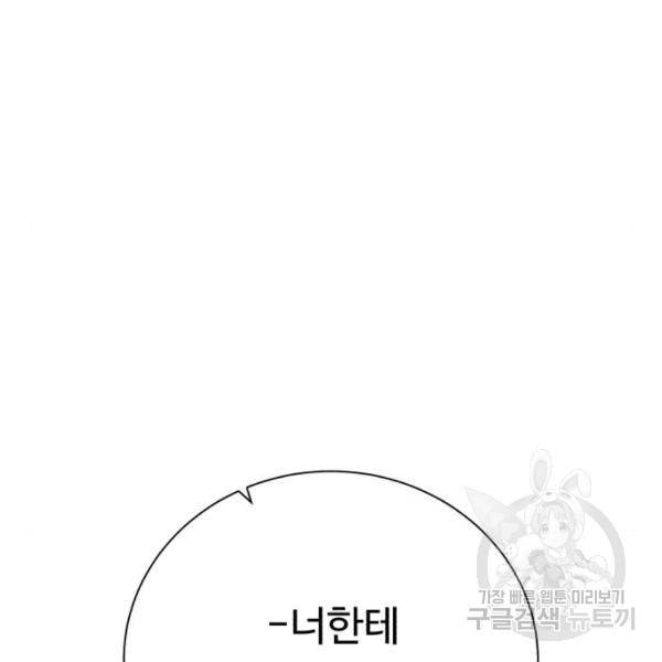 던전 씹어먹는 아티팩트 70화 89