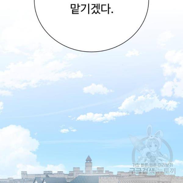 던전 씹어먹는 아티팩트 70화 90