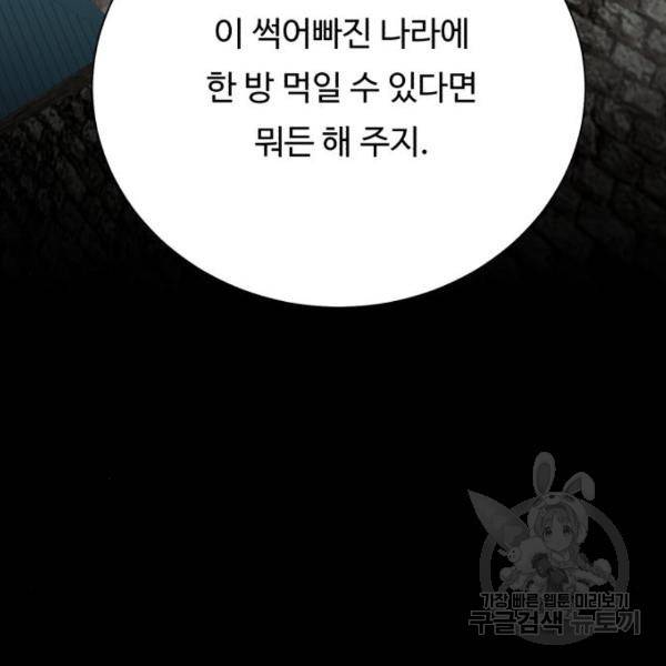 던전 씹어먹는 아티팩트 70화 92