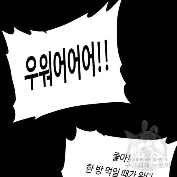 던전 씹어먹는 아티팩트 70화 93