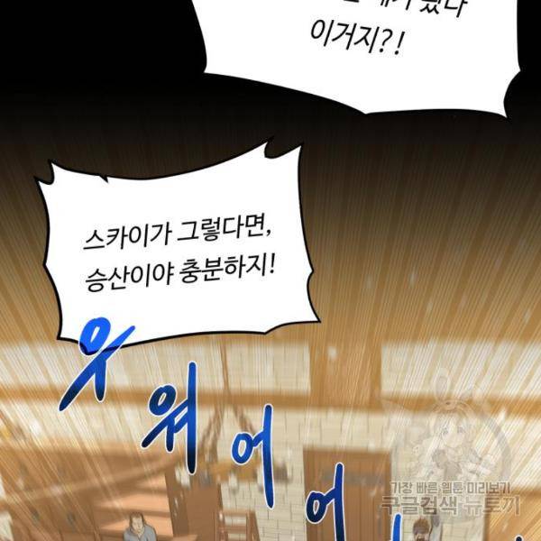 던전 씹어먹는 아티팩트 70화 94