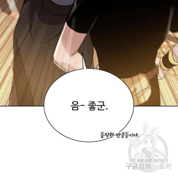 던전 씹어먹는 아티팩트 70화 96