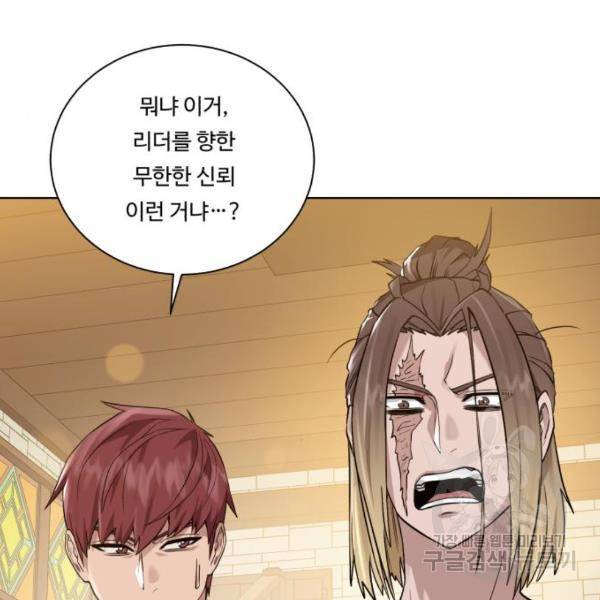 던전 씹어먹는 아티팩트 70화 97