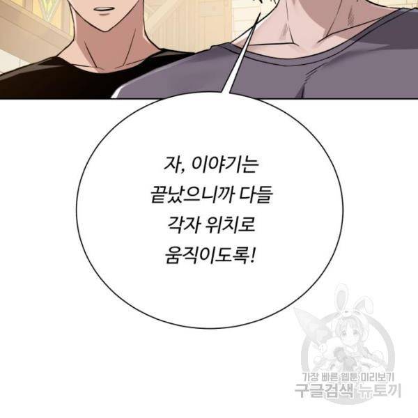 던전 씹어먹는 아티팩트 70화 98