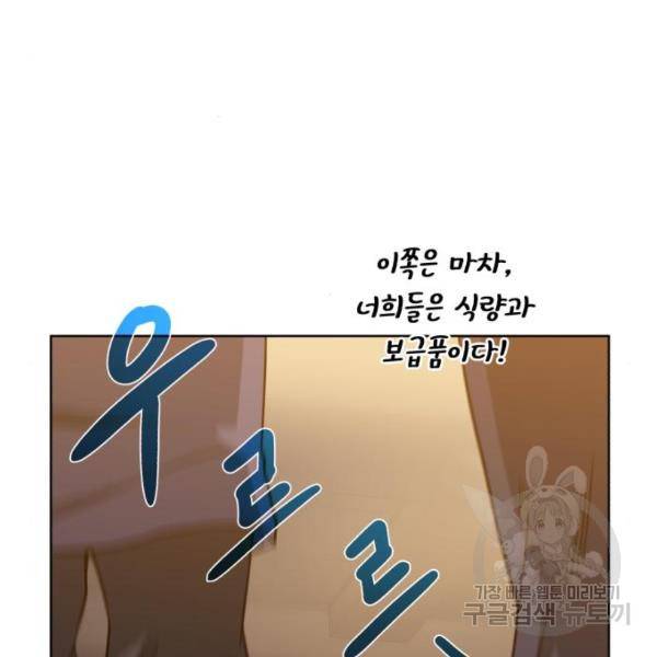 던전 씹어먹는 아티팩트 70화 99