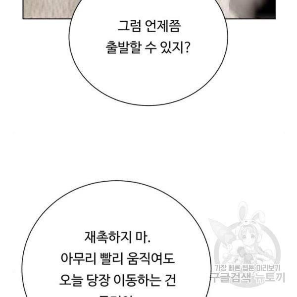 던전 씹어먹는 아티팩트 70화 101