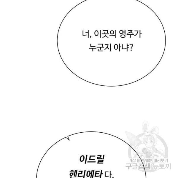 던전 씹어먹는 아티팩트 70화 103