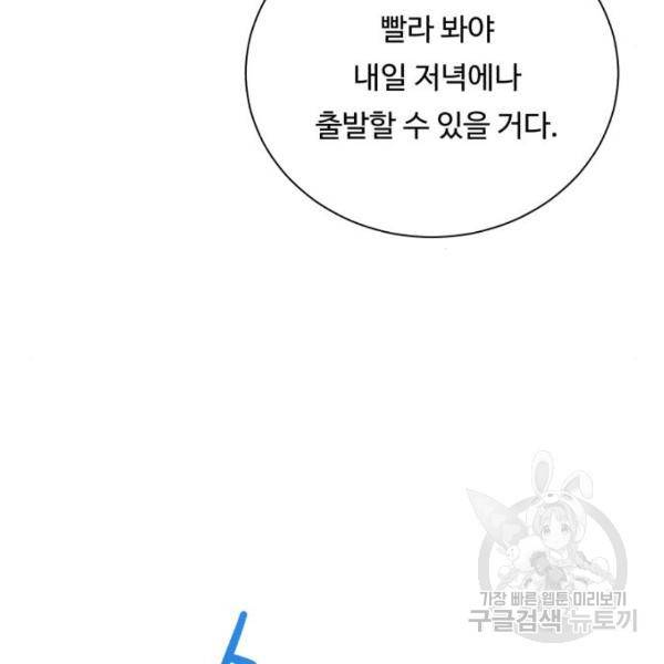 던전 씹어먹는 아티팩트 70화 108