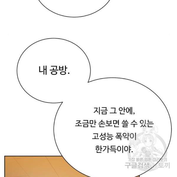 던전 씹어먹는 아티팩트 70화 110